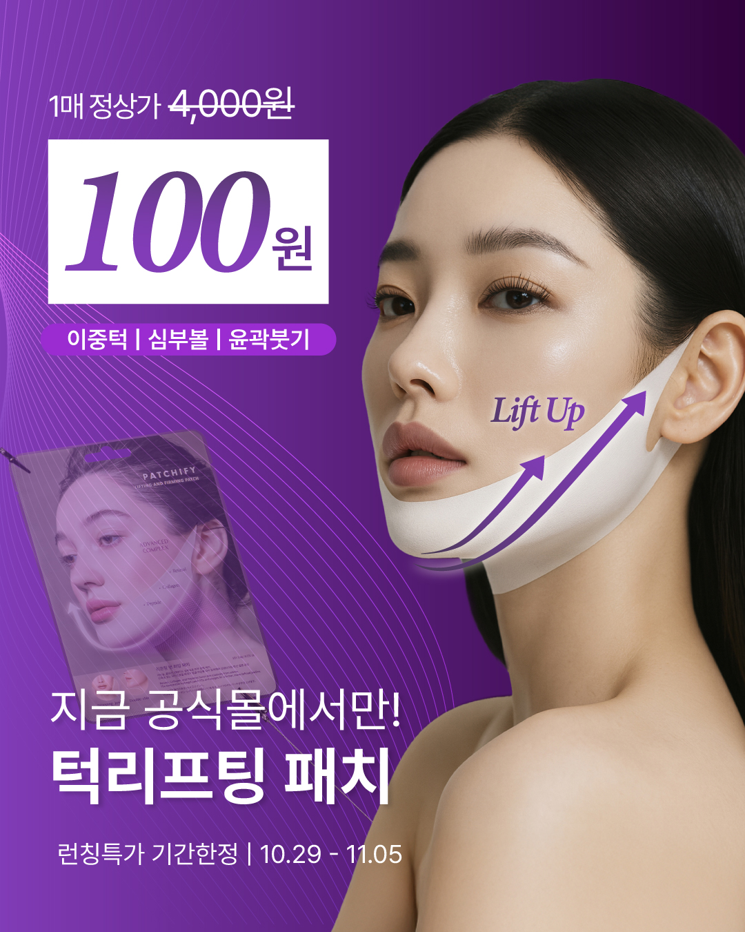 리프팅런칭 인스타피드