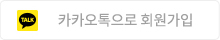 카카오로 회원가입