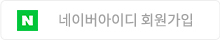 네이버로 회원가입